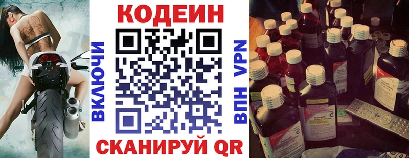 Кодеин напиток Lean (лин)  Купить где  Новочеркасск 